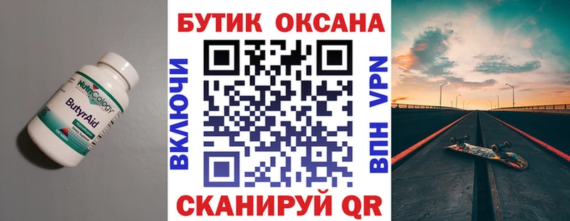 Купить где  Нерчинск  БУТИРАТ BDO 33% 