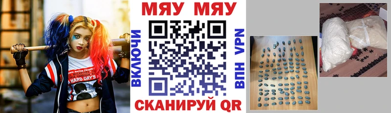 МЯУ-МЯУ кристаллы Купить закладки Нерчинск
